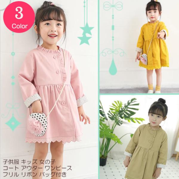 只今店内ポイント5倍＆クーポン配布中☆子供服  ショルダーバッグ付き フリル＆リボン飾り スイートコ...