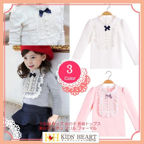 フォーマル 立ち襟レース・リボン・パール長袖トップス　裏起毛　入園式 卒園式 入学式 卒業式 発表会...
