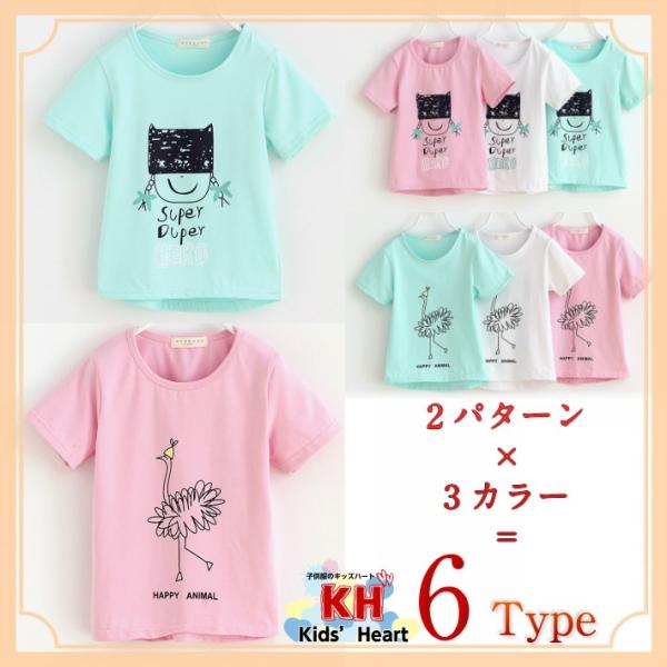 韓国子供服 選べる6タイプ 前身ごろ模様付き 半袖Tシャツ キッズ かわいい 女の子 男の子 半袖ト...