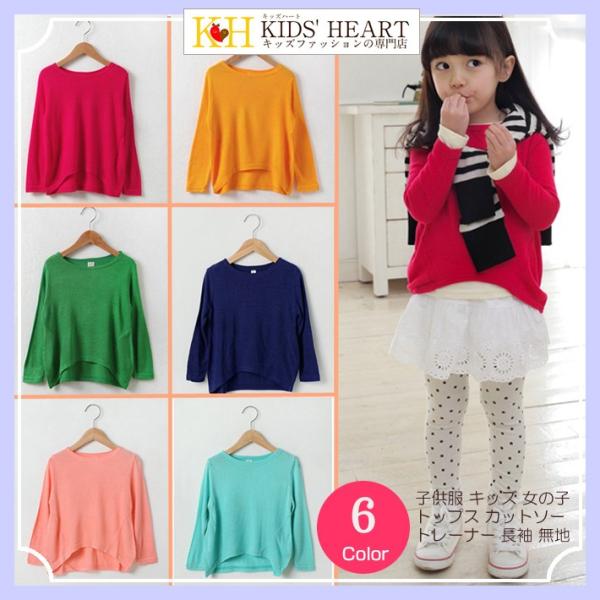 選べる6カラー 長袖トップス 送料無料 売れ筋　新商品