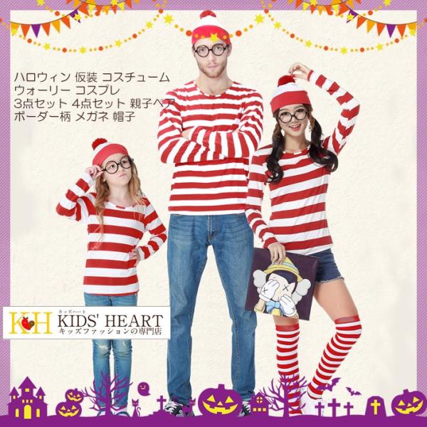 ウォーリー ハロウィン コスプレ ボーダーロンＴ メガネ 帽子 ハイソックス ３点 4点 セット W...
