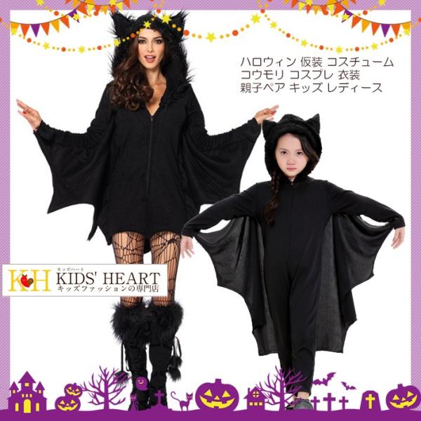 コウモリ着ぐるみ ハロウィン衣装 コスプレ 子供 大人 キッズ 親子ペア 女の子 男の子 コウモリ ...