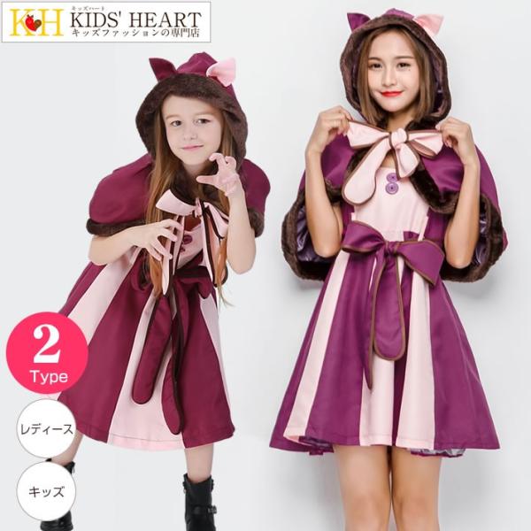 ハロウィン 親子仮装 アニマル マント付き チェシャ猫 子供用 レディース用 親子服 ガールズ 女の...