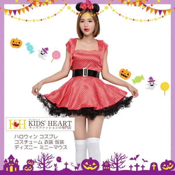 ハロウィン コスプレ ディズニー コスチューム 衣装 ミニー マウス ディズニーランド ミッキー ア...
