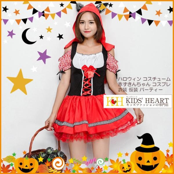 ハロウィン 衣装 赤ずきん 2点セット ハロウィン 仮装 衣装 コスチューム コスプレ 可愛い赤ずき...