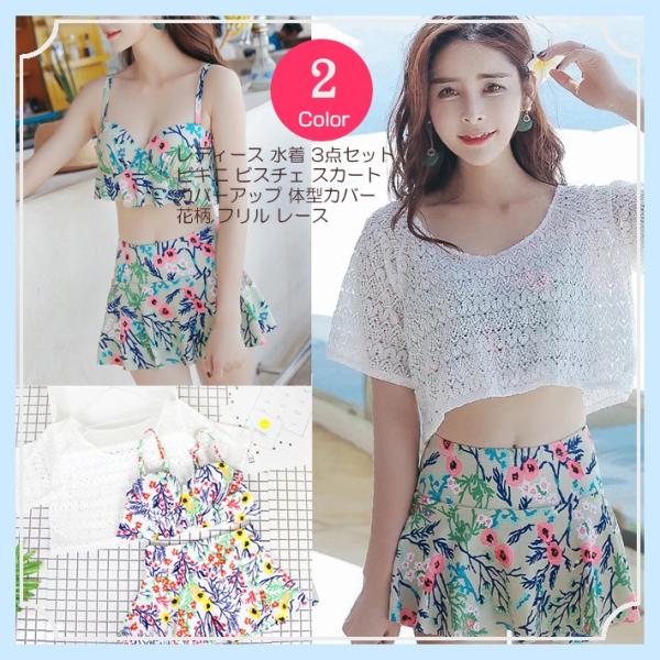 体型カバー水着 レディース ビスチェ ビキニ フレア レース トップス スカート ショートパンツ 3...