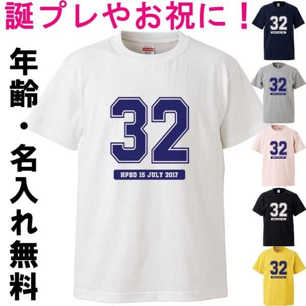 Tシャツ 名入れ 誕生日 ギフト半袖Tシャツ カレッジ プレゼント 三十路 四十路 大きいサイズ