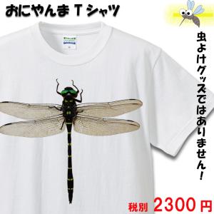 オニヤンマ イラストの商品一覧 通販 Yahoo ショッピング