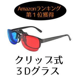 3dメガネ 赤 青の商品一覧 通販 Yahoo ショッピング