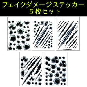 ステッカー 5枚セット 車 バイク 傷隠し おしゃれ デカール 防水 ドレスアップ どっきり フェイク ダメージ デコ シール 弾痕 擦り傷 送料無料
