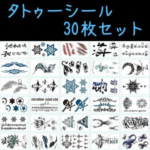 タトゥーシール ボディペイント シール 長持ち 腕 梵字 蓮 文字 スカル サソリ 髑髏 クロス スコーピオン 十字架 禅 フリーメイソン  30枚セット