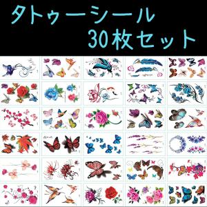 タトゥーシール マタニティフォト ボディペイント シール 長持ち ベリーペイント 腕 コスプレ 蝶 花 薔薇 バラ カラフル  30枚セット