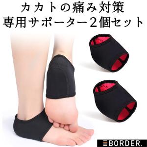 かかとサポーター 足底筋膜炎 剣道 スポーツ 障壁吸収