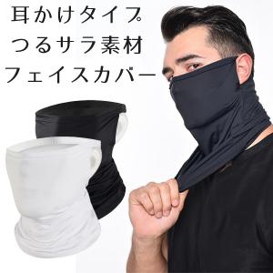 フェイスマスク フェイスカバー 耳かけ付き フェイスガード