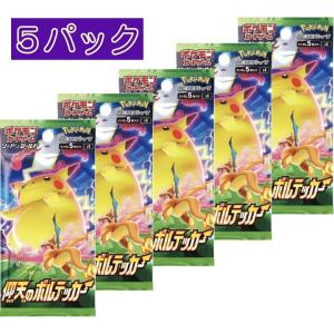 5パック】 ポケモンカードゲーム ソード＆シールド 拡張パック 「仰天