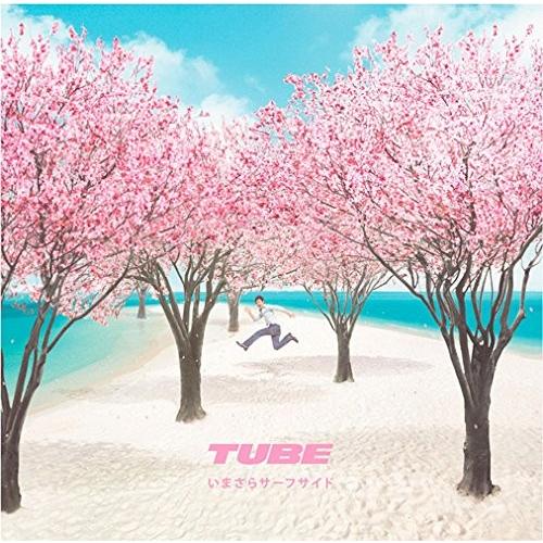 新品 / いまさらサーフサイド / 初回生産限定盤 / CD + DVD付 / TUBE