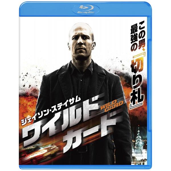 新品 Blu-ray ワイルドカード  ジェイソン・ステイサム マイケル・アンガラノ WILD CA...