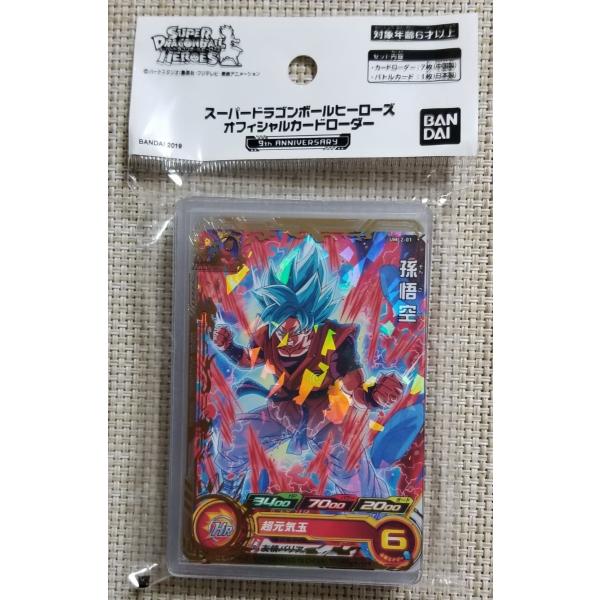 新品 スーパードラゴンボールヒーローズ オフィシャルカードローダー 9th ANNIVERSARY ...
