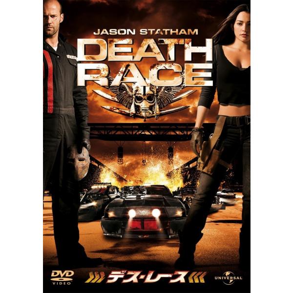 新品 DVD デス・レース ジェイソン・ステイサム ナタリー・マルティネス ポール・W.S.アンダー...
