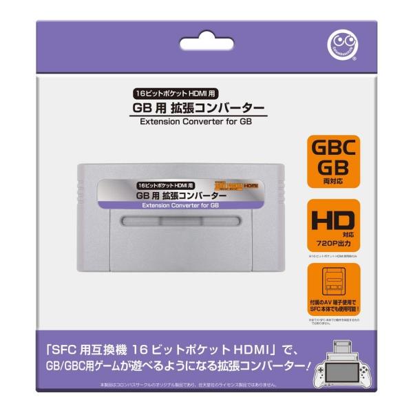 新品 GB用 拡張コンバーター SFC用互換機 16ビットポケットHDMI用 コロンバスサークル ゲ...