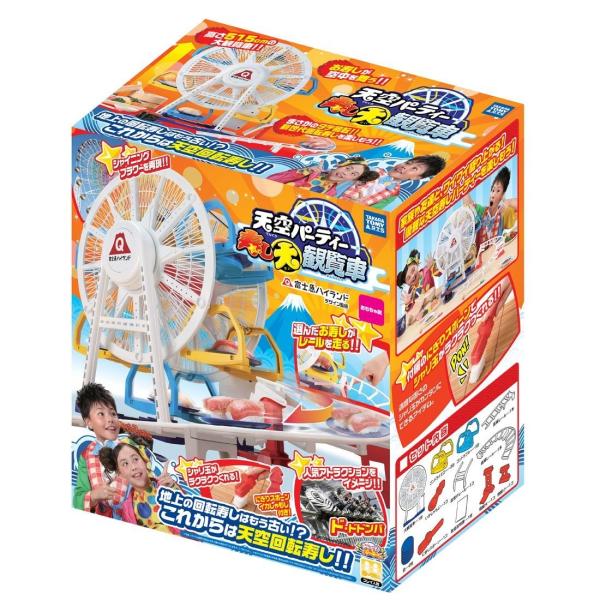 新品 天空パーティー 寿し大かんらん車 (日本おもちゃ大賞2017優秀賞受賞 ) 回転ずし 回転 寿...
