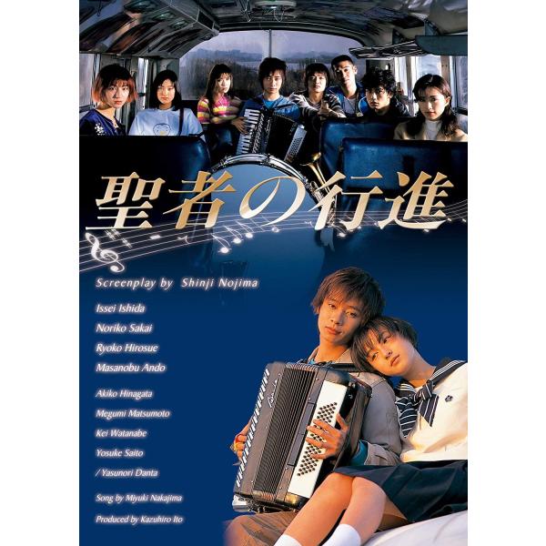 新品 Blu-ray BOX 聖者の行進 いしだ壱成 酒井法子 広末涼子 安藤政信 雛形あきこ 松本...