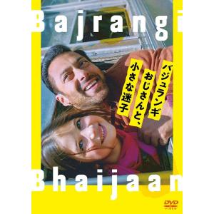 DVD バジュランギおじさんと、小さな迷子 ハルシャーリー・マルホートラ