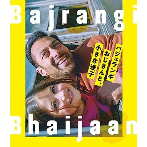 新品 Blu-ray バジュランギおじさんと、小さな迷子 ハルシャーリー・マルホートラ カビール・カ...