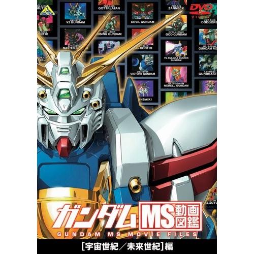 新品 DVD ガンダム MS動画図鑑 宇宙世紀 / 未来世紀 編 機動戦士 GUNDAM バンダイ ...