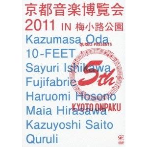 新品 DVD 京都音楽博覧会2011 IN 梅小路公園 くるり, 小田和正, 細野晴臣, 斉藤和義 ...