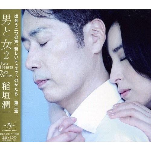 新品 / 男と女2  / CD /  稲垣潤一