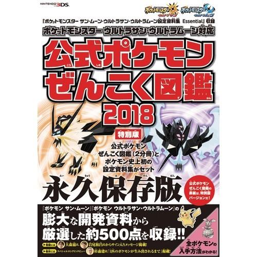 新品 ポケットモンスター サン・ムーン・Uサン・Uムーン 設定資料集 Essential 収録  公...