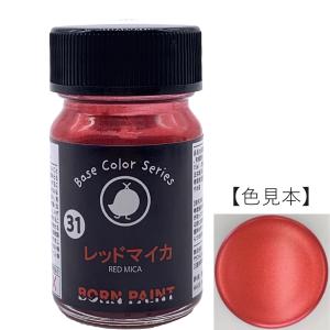 31/レッドマイカ　15ml【ボーンペイント】｜born-paint