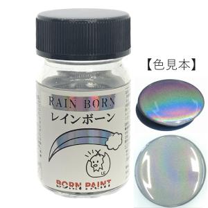 直販限定★レインボーン　15ml【ボーンペイント】