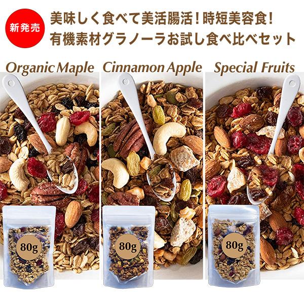 グラノーラ No2 メープル フルーツ シナモン80g×3個セット 糖質オフ 無添加 砂糖不使用 オ...