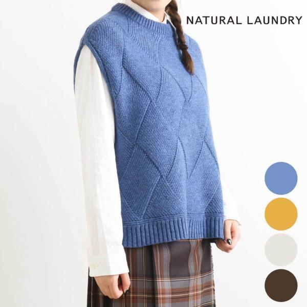 NATURAL LAUNDRY ナチュラルランドリー ラム ケーブル ダイヤゴナル ベスト レディー...