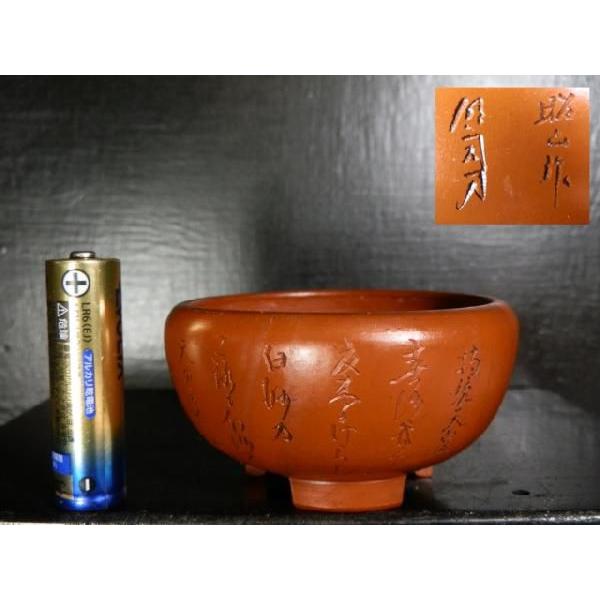 昭山 朱泥丸切足 2,5号