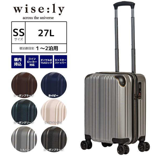スーツケース SSサイズ 27L wise:ly ワイズリー コインロッカー対応 機内持ち込み 1~...