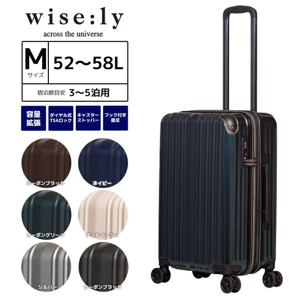 スーツケース Mサイズ 52~58L wise:ly ワイズリー 3~5泊 容量拡張 ストッパー フ...