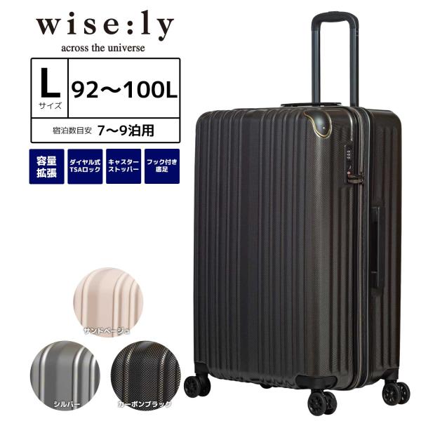 スーツケース Lサイズ 92~100L wise:ly ワイズリー 7~9泊 容量拡張 ストッパー ...