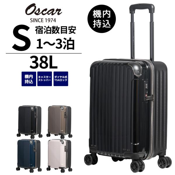 スーツケース Sサイズ 38L Oscar オスカー 機内持ち込み 1~3泊 ストッパー ダイヤル式...