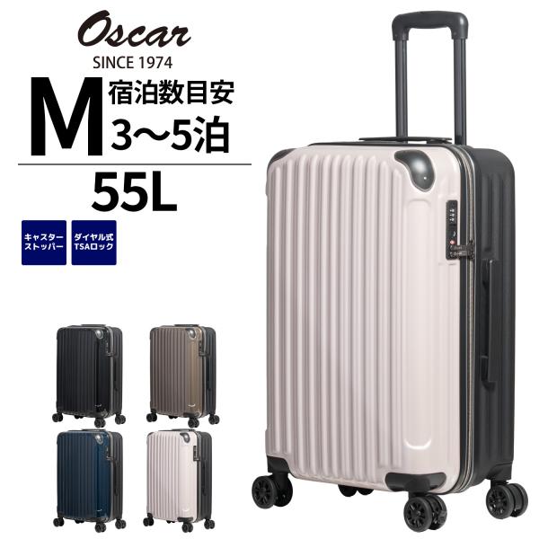 スーツケース Mサイズ 55L Oscar オスカー 3~5泊 ストッパー ダイヤル式 キャリーケー...