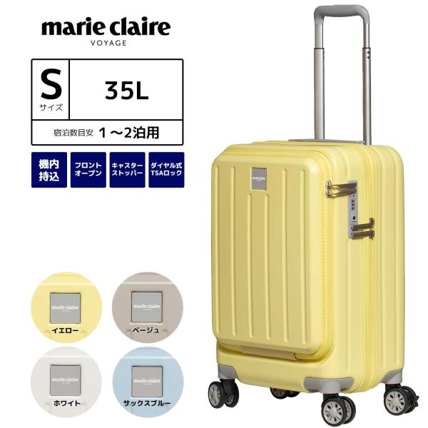 スーツケース Sサイズ 35L marie claire VOYAGE 機内持ち込み 1~2泊 フロ...