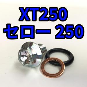 マジェスティ250 03j オイルドレンボルトセット マジェスティ250 SG03J SG15J 合計3点