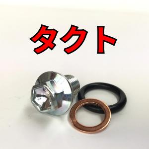 オイルドレンボルトセット マジェスティ250 SG03J SG15J 合計3点