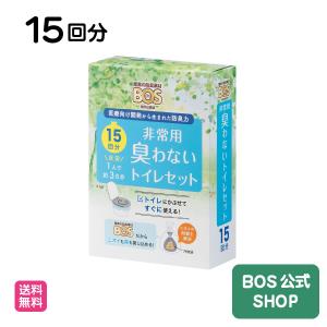 防臭袋BOS 非常用トイレ15回分  防臭 防菌   防災グッズ