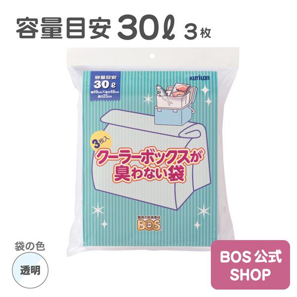 クーラーボックスが臭わない袋30L3枚（袋カラー：半透明）送料別