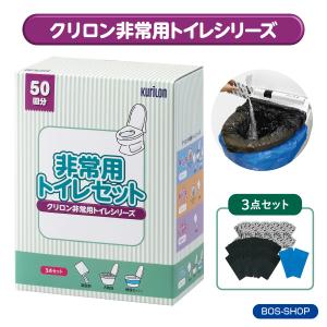 BOS（ボス） 【クリロン非常用トイレシリーズ】KURILON 非常用臭わない