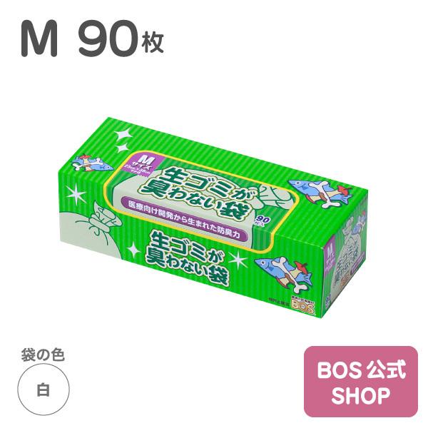 生ゴミが臭わない袋 BOS 生ゴミ用 Mサイズ 90枚入り（袋カラー：白色）送料別