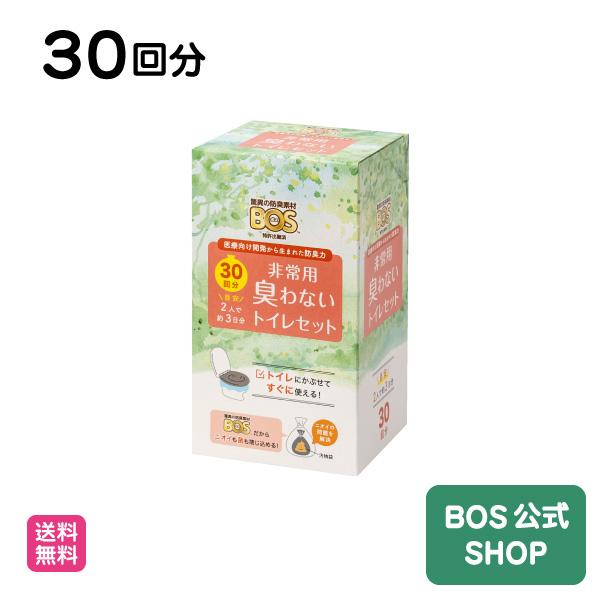 【15年保存】防臭袋BOS 非常用トイレ30回分 ◆ 防臭 防菌  ◆ 防災グッズ 災害 簡易トイレ...